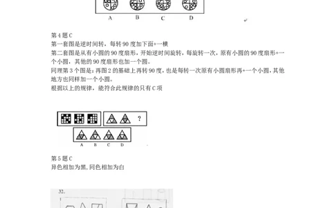 第1到50道题目_2025春招题库汇总_八大题库-1_04八大汇总_信永中和_专业题综合知识-参考_中文题_图形推理