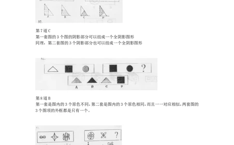 第1到50道题目_2025春招题库汇总_八大题库-1_04八大汇总_信永中和_专业题综合知识-参考_中文题_图形推理