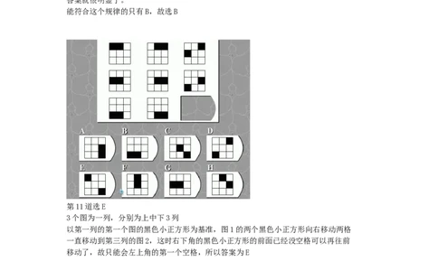 第1到50道题目_2025春招题库汇总_八大题库-1_04八大汇总_信永中和_专业题综合知识-参考_中文题_图形推理