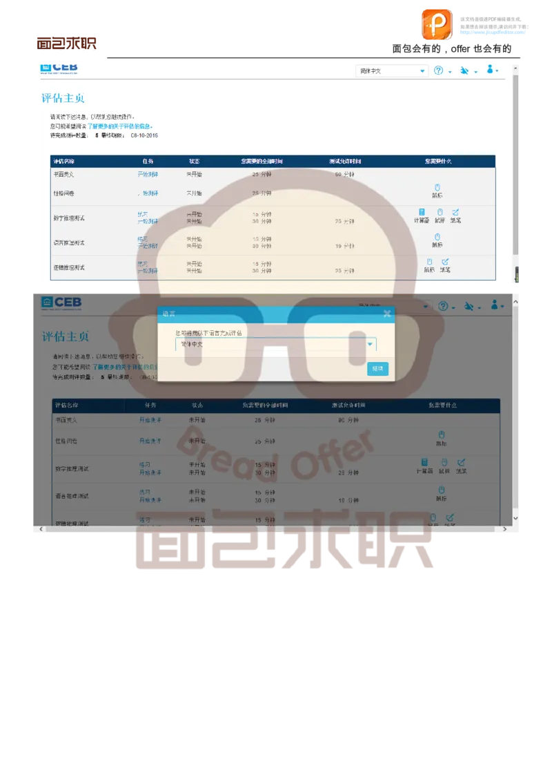 PWC校招OT邮件例子_2025春招题库汇总_十大行测题库_2023年十大热门题库更新中_11、SH-1汇总_按年份分类_2018年新题_普华20180615_1普华优先看