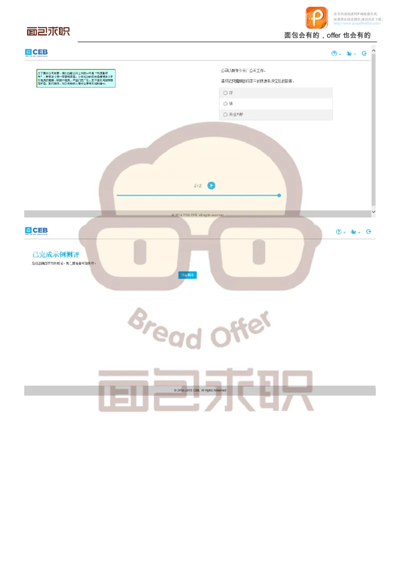 PWC校招OT邮件例子_2025春招题库汇总_十大行测题库_2023年十大热门题库更新中_11、SH-1汇总_按年份分类_2018年新题_普华20180615_1普华优先看