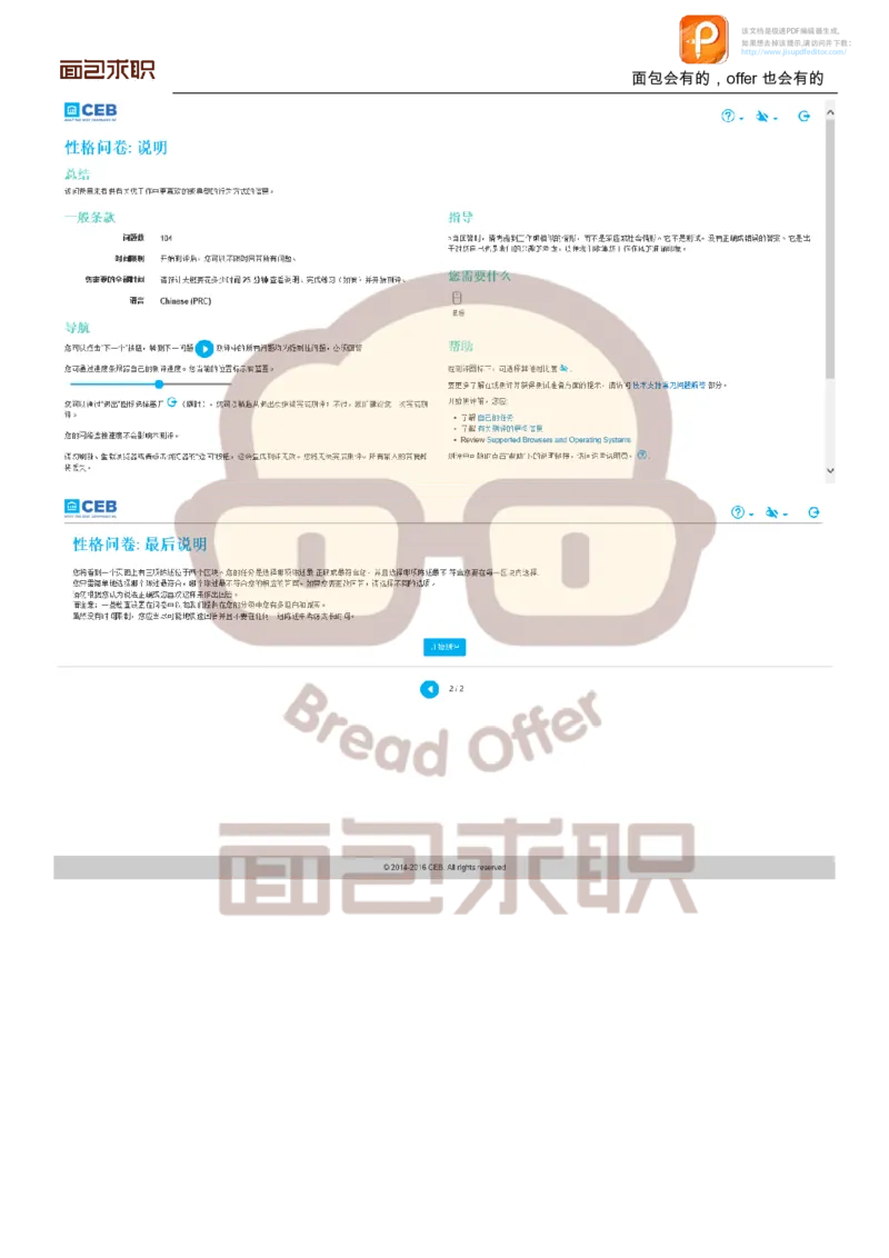 PWC校招OT邮件例子_2025春招题库汇总_十大行测题库_2023年十大热门题库更新中_11、SH-1汇总_按年份分类_2018年新题_普华20180615_1普华优先看
