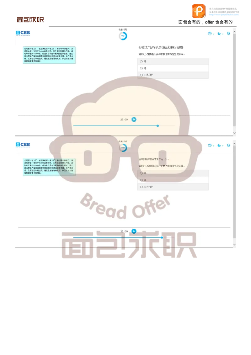 PWC校招OT邮件例子_2025春招题库汇总_十大行测题库_2023年十大热门题库更新中_11、SH-1汇总_按年份分类_2018年新题_普华20180615_1普华优先看