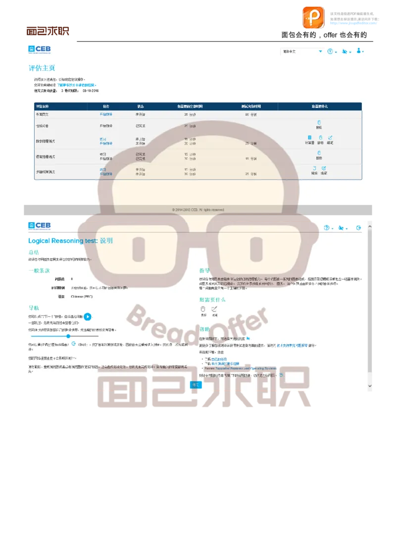 PWC校招OT邮件例子_2025春招题库汇总_十大行测题库_2023年十大热门题库更新中_11、SH-1汇总_按年份分类_2018年新题_普华20180615_1普华优先看