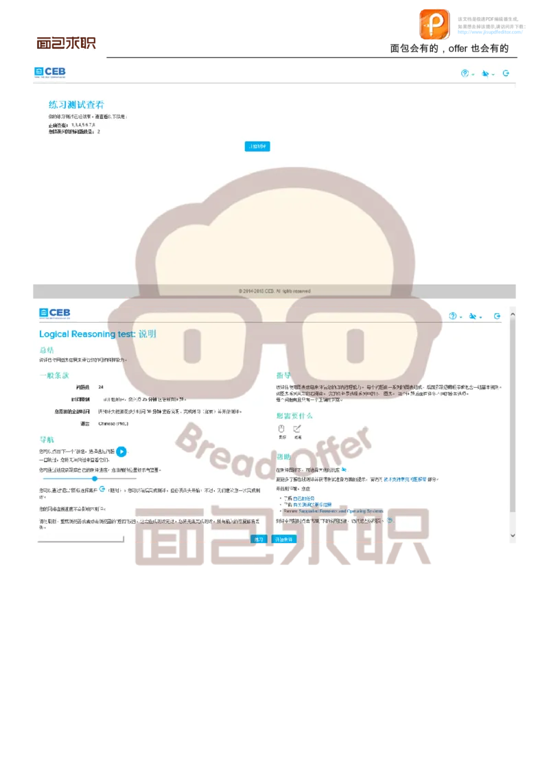 PWC校招OT邮件例子_2025春招题库汇总_十大行测题库_2023年十大热门题库更新中_11、SH-1汇总_按年份分类_2018年新题_普华20180615_1普华优先看