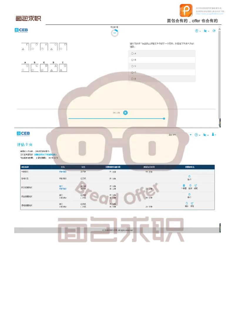 PWC校招OT邮件例子_2025春招题库汇总_十大行测题库_2023年十大热门题库更新中_11、SH-1汇总_按年份分类_2018年新题_普华20180615_1普华优先看