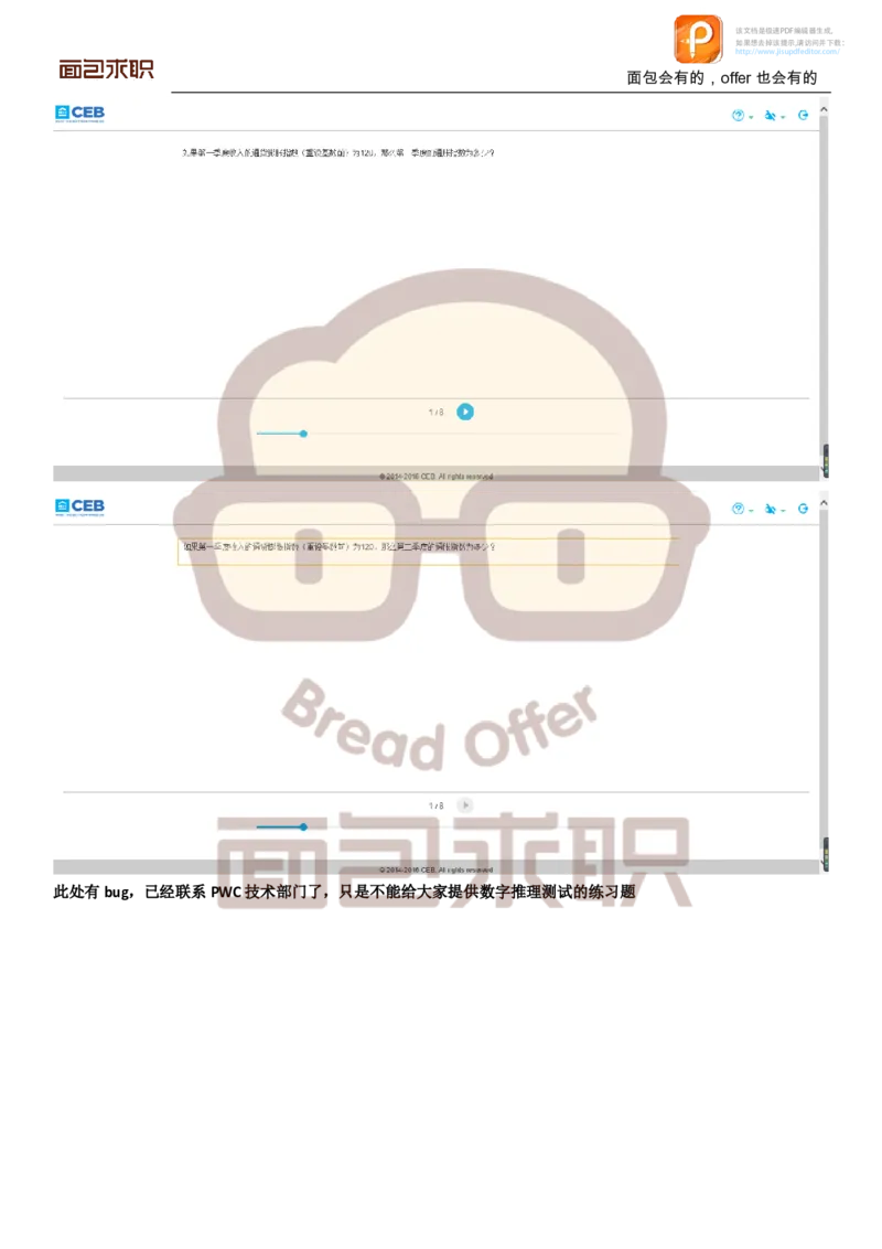 PWC校招OT邮件例子_2025春招题库汇总_十大行测题库_2023年十大热门题库更新中_11、SH-1汇总_按年份分类_2018年新题_普华20180615_1普华优先看