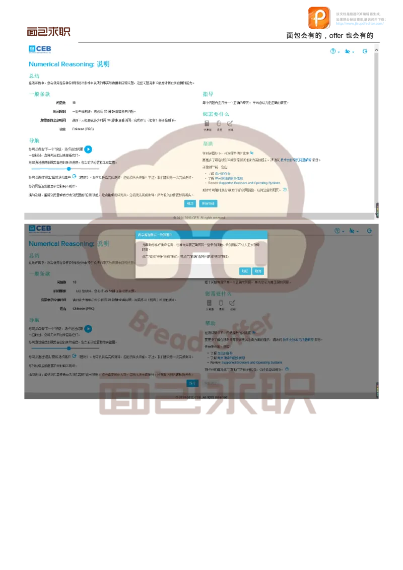 PWC校招OT邮件例子_2025春招题库汇总_十大行测题库_2023年十大热门题库更新中_11、SH-1汇总_按年份分类_2018年新题_普华20180615_1普华优先看