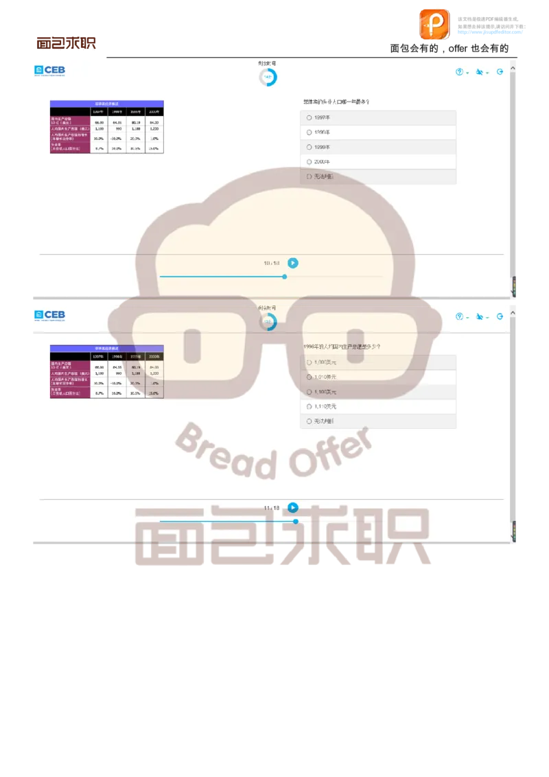 PWC校招OT邮件例子_2025春招题库汇总_十大行测题库_2023年十大热门题库更新中_11、SH-1汇总_按年份分类_2018年新题_普华20180615_1普华优先看