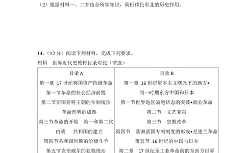 2014年高考历史试卷（新课标Ⅱ）（空白卷）_历史历年高考真题_新&middot;PDF版2008-2025&middot;高考历史真题_历史（按省份分类）2008-2025_2010-2025&middot;（辽宁）历史高考真题
