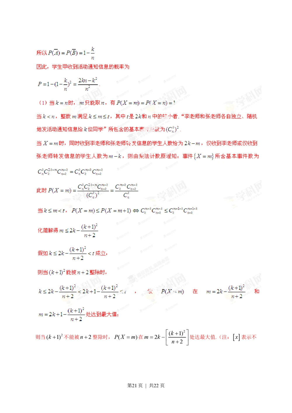2013年高考数学试卷（理）（安徽）（解析卷）_历年高考真题合集_数学历年高考真题_新&middot;PDF版2008-2025&middot;高考数学真题_数学（按省份分类）2008-2025_2012-2025&middot;（安徽）数学高考真题