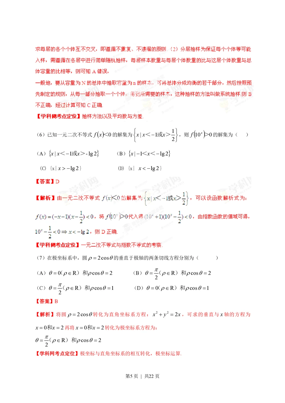 2013年高考数学试卷（理）（安徽）（解析卷）_历年高考真题合集_数学历年高考真题_新&middot;PDF版2008-2025&middot;高考数学真题_数学（按省份分类）2008-2025_2012-2025&middot;（安徽）数学高考真题