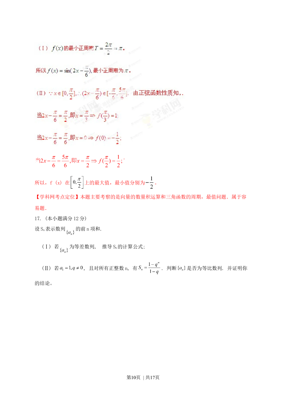 2013年高考数学试卷（文）（陕西）（解析卷）_历年高考真题合集_数学历年高考真题_新&middot;Word版2008-2025&middot;高考数学真题_数学（按试卷类型分类）2008-2025_自主命题卷&middot;数学（2008-2025）