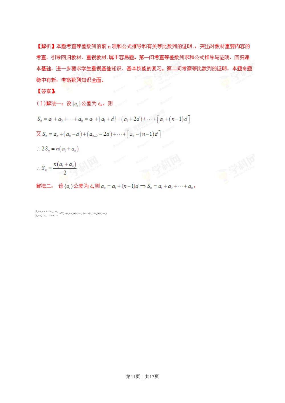2013年高考数学试卷（文）（陕西）（解析卷）_历年高考真题合集_数学历年高考真题_新&middot;Word版2008-2025&middot;高考数学真题_数学（按试卷类型分类）2008-2025_自主命题卷&middot;数学（2008-2025）