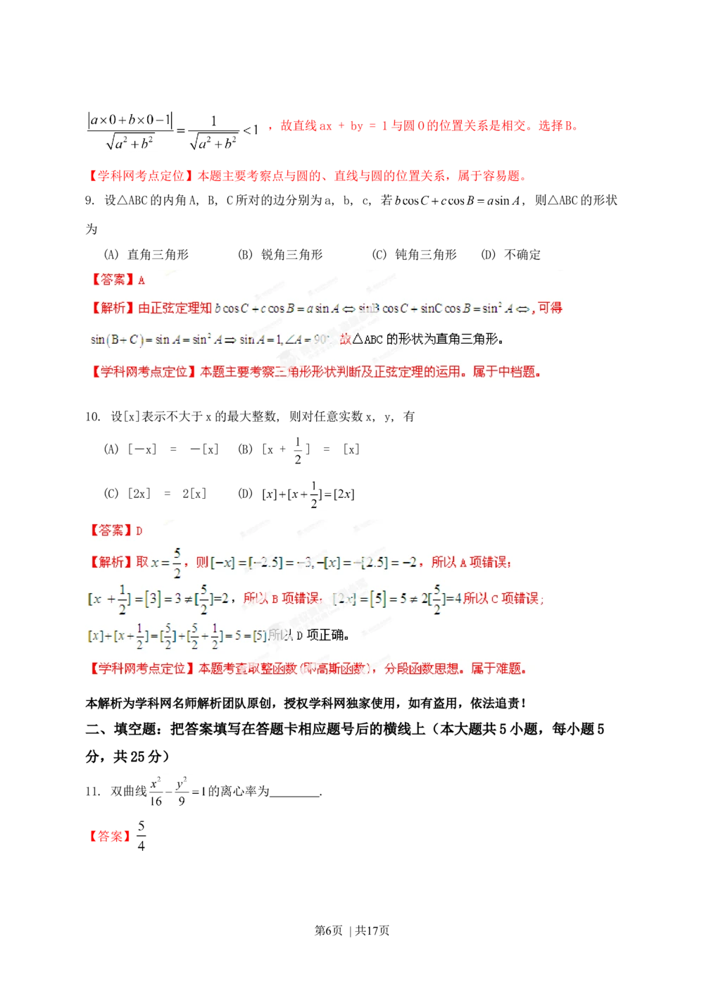 2013年高考数学试卷（文）（陕西）（解析卷）_历年高考真题合集_数学历年高考真题_新&middot;Word版2008-2025&middot;高考数学真题_数学（按试卷类型分类）2008-2025_自主命题卷&middot;数学（2008-2025）