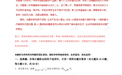 2013年高考数学试卷（文）（陕西）（解析卷）_历年高考真题合集_数学历年高考真题_新&middot;Word版2008-2025&middot;高考数学真题_数学（按试卷类型分类）2008-2025_自主命题卷&middot;数学（2008-2025）