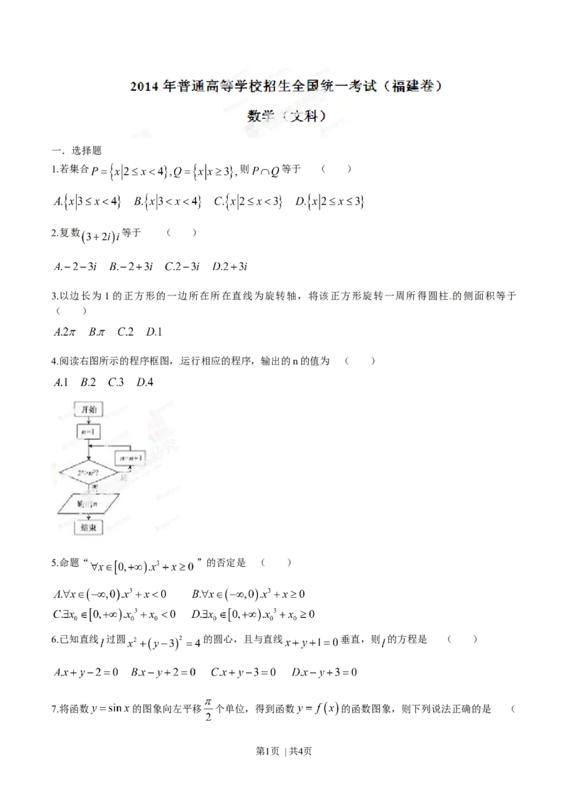 2014年高考数学试卷（文）（福建）（空白卷）_历年高考真题合集_数学历年高考真题_新&middot;Word版2008-2025&middot;高考数学真题_数学（按年份分类）2008-2025_2014&middot;高考数学真题