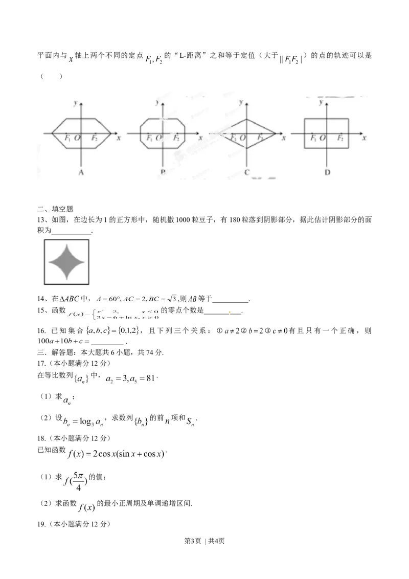 2014年高考数学试卷（文）（福建）（空白卷）_历年高考真题合集_数学历年高考真题_新&middot;Word版2008-2025&middot;高考数学真题_数学（按年份分类）2008-2025_2014&middot;高考数学真题