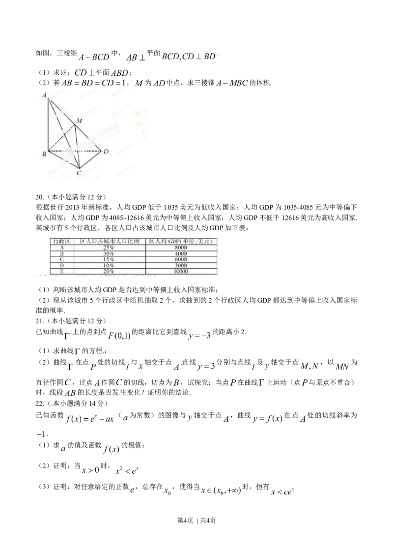 2014年高考数学试卷（文）（福建）（空白卷）_历年高考真题合集_数学历年高考真题_新&middot;Word版2008-2025&middot;高考数学真题_数学（按年份分类）2008-2025_2014&middot;高考数学真题