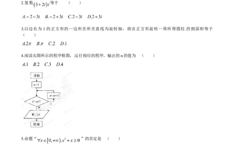 2014年高考数学试卷（文）（福建）（空白卷）_历年高考真题合集_数学历年高考真题_新&middot;Word版2008-2025&middot;高考数学真题_数学（按年份分类）2008-2025_2014&middot;高考数学真题