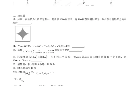 2014年高考数学试卷（文）（福建）（空白卷）_历年高考真题合集_数学历年高考真题_新&middot;Word版2008-2025&middot;高考数学真题_数学（按年份分类）2008-2025_2014&middot;高考数学真题