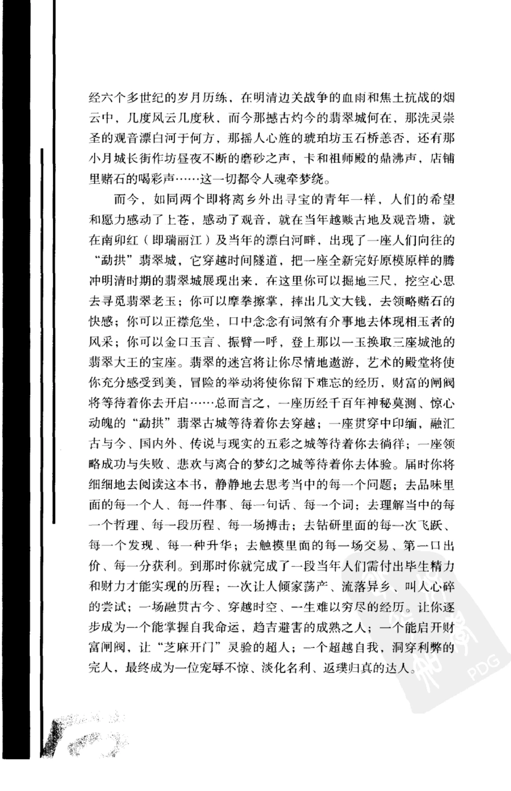 勐拱翡翠经-张竹邦_X018-玉石珠宝鉴定教程最新合集_6、翡翠鉴定专题全套课程_翡翠电子书_翡翠品评