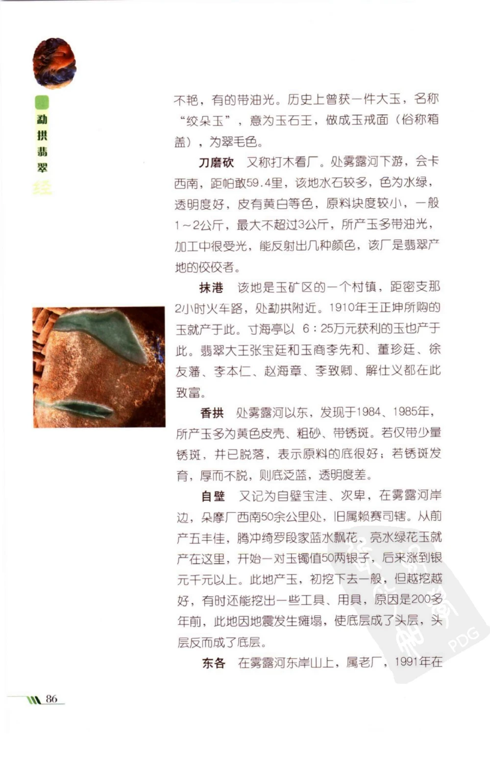 勐拱翡翠经-张竹邦_X018-玉石珠宝鉴定教程最新合集_6、翡翠鉴定专题全套课程_翡翠电子书_翡翠品评
