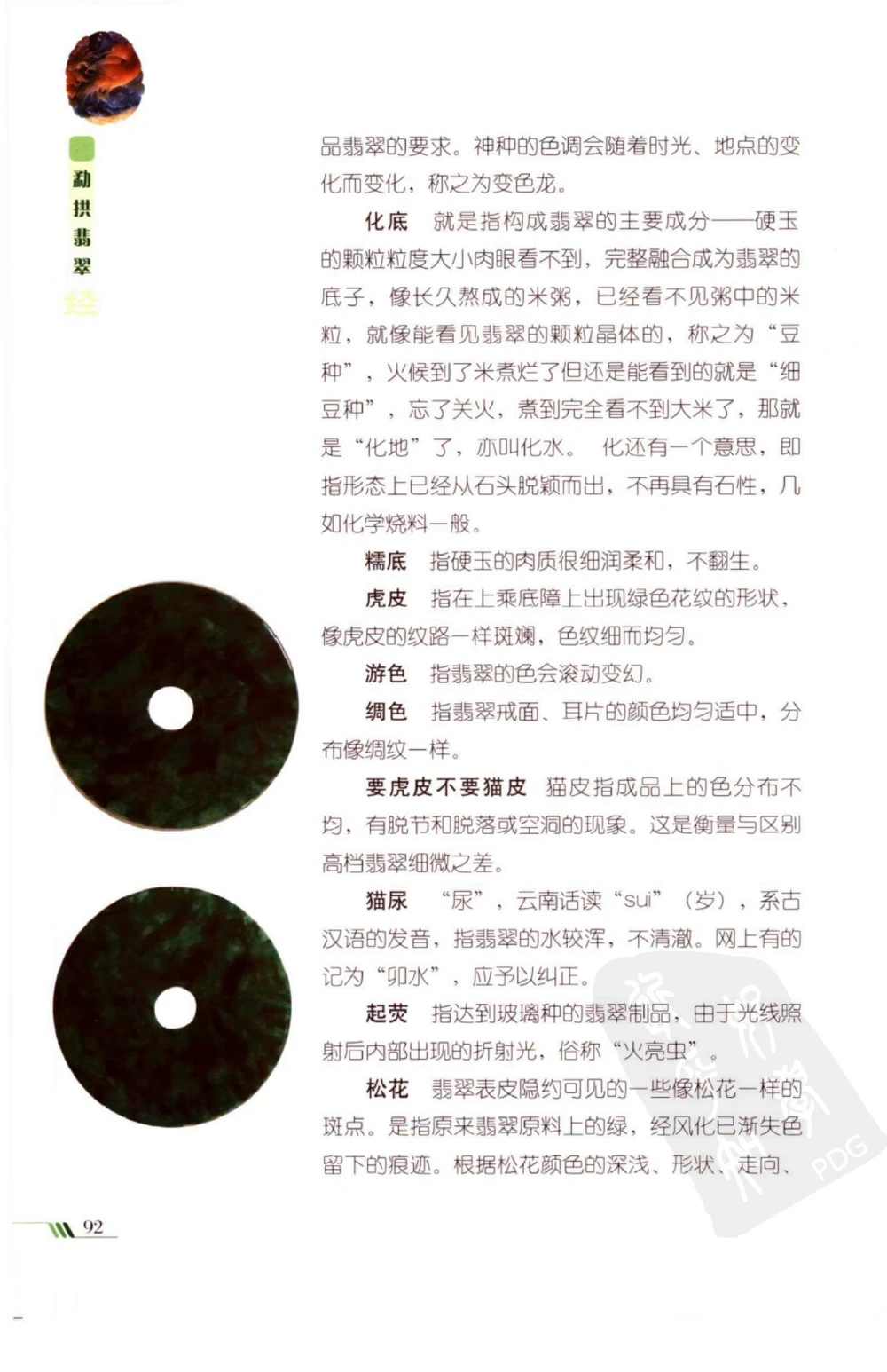 勐拱翡翠经-张竹邦_X018-玉石珠宝鉴定教程最新合集_6、翡翠鉴定专题全套课程_翡翠电子书_翡翠品评