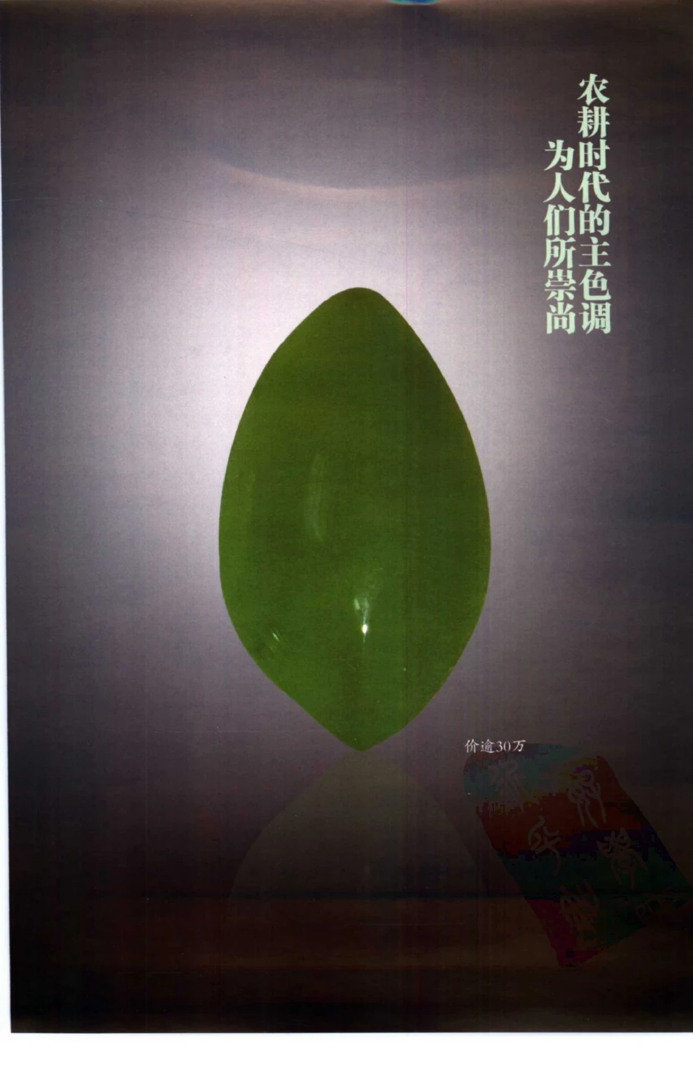 勐拱翡翠经-张竹邦_X018-玉石珠宝鉴定教程最新合集_6、翡翠鉴定专题全套课程_翡翠电子书_翡翠品评