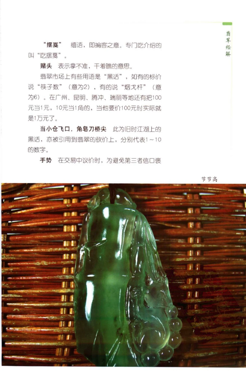 勐拱翡翠经-张竹邦_X018-玉石珠宝鉴定教程最新合集_6、翡翠鉴定专题全套课程_翡翠电子书_翡翠品评