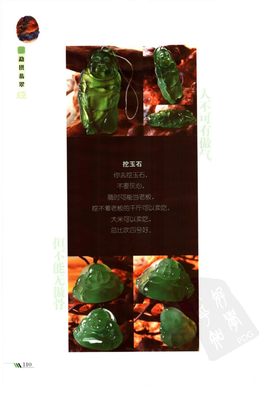 勐拱翡翠经-张竹邦_X018-玉石珠宝鉴定教程最新合集_6、翡翠鉴定专题全套课程_翡翠电子书_翡翠品评
