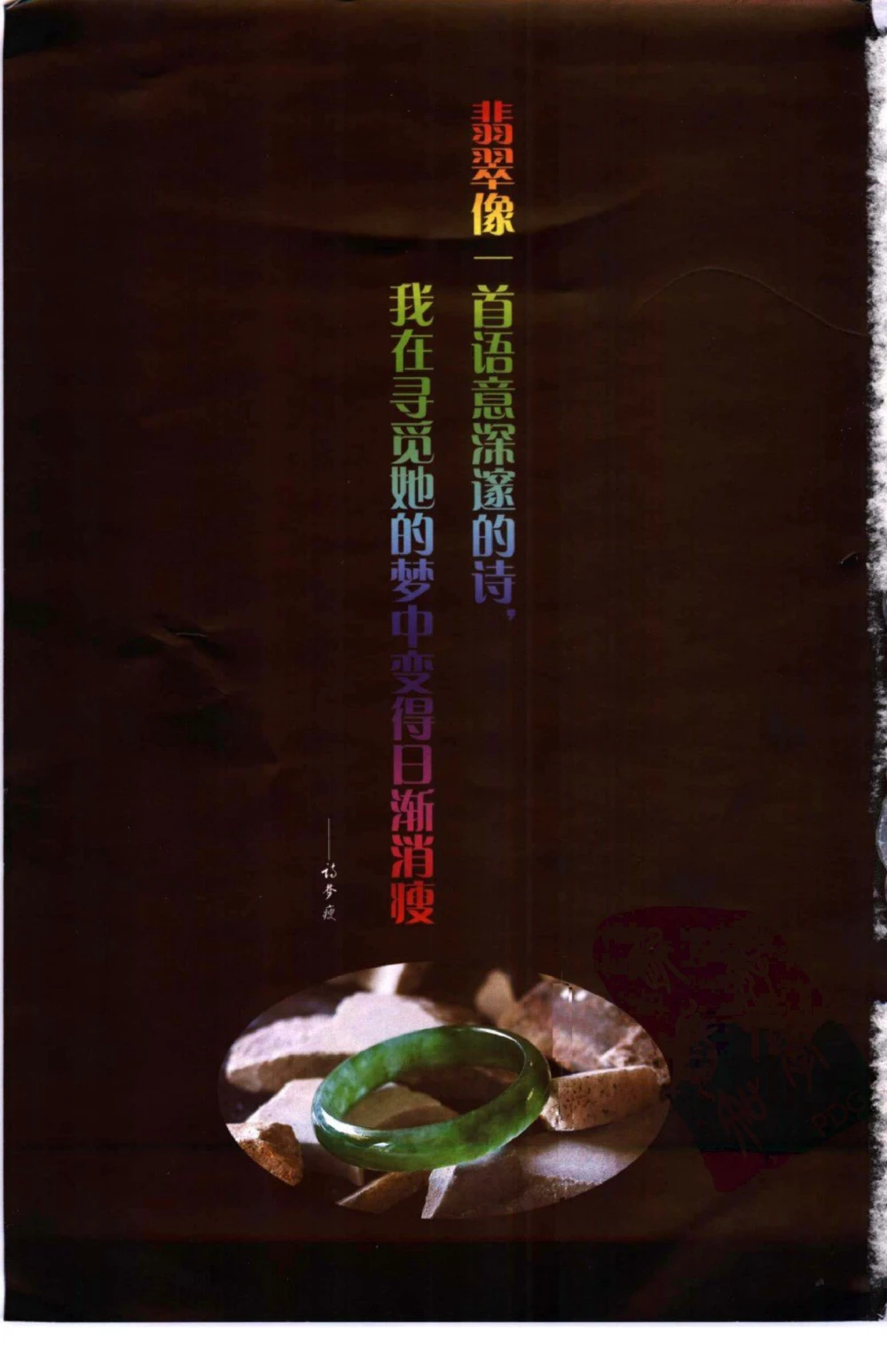 勐拱翡翠经-张竹邦_X018-玉石珠宝鉴定教程最新合集_6、翡翠鉴定专题全套课程_翡翠电子书_翡翠品评