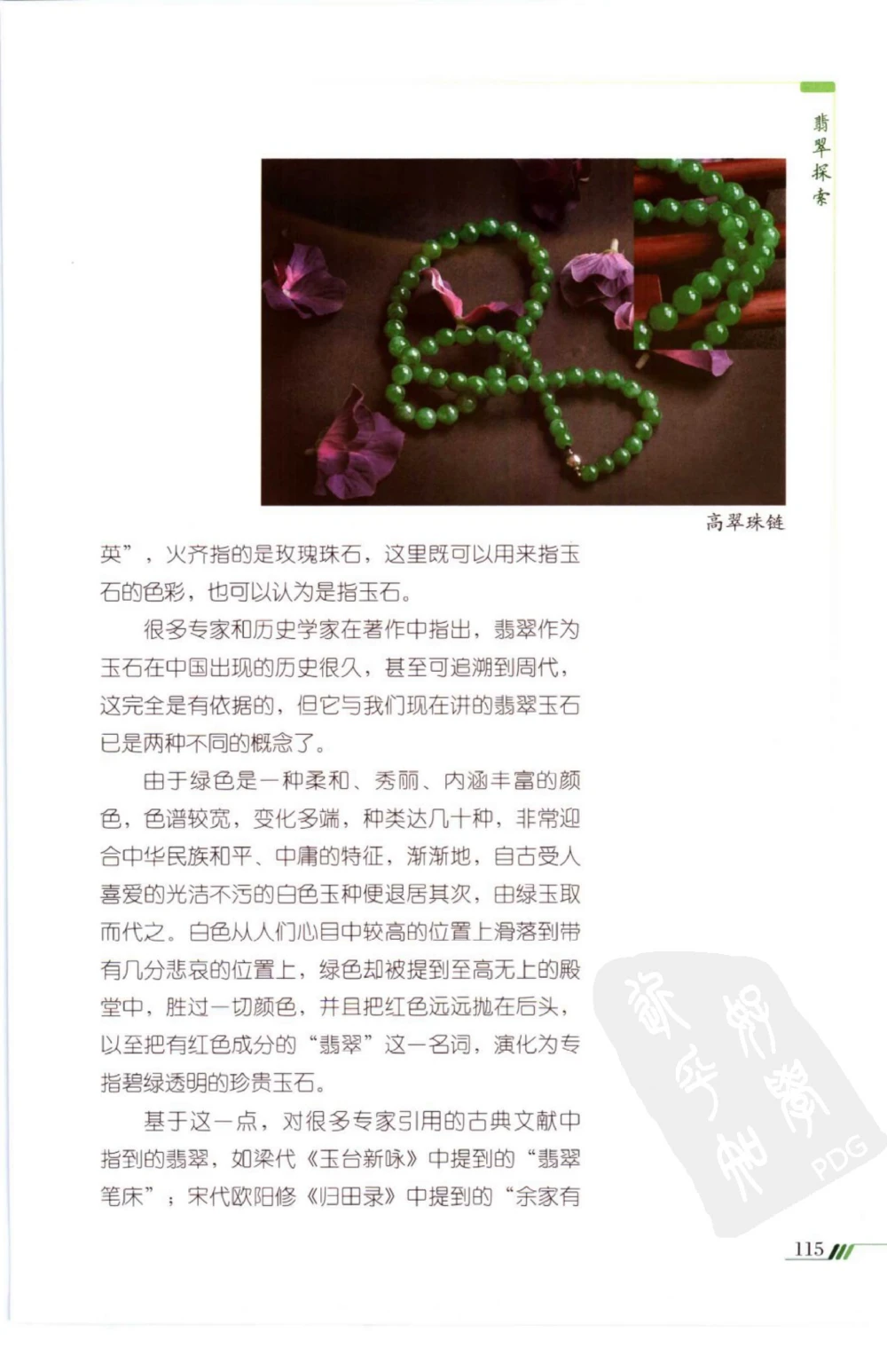 勐拱翡翠经-张竹邦_X018-玉石珠宝鉴定教程最新合集_6、翡翠鉴定专题全套课程_翡翠电子书_翡翠品评