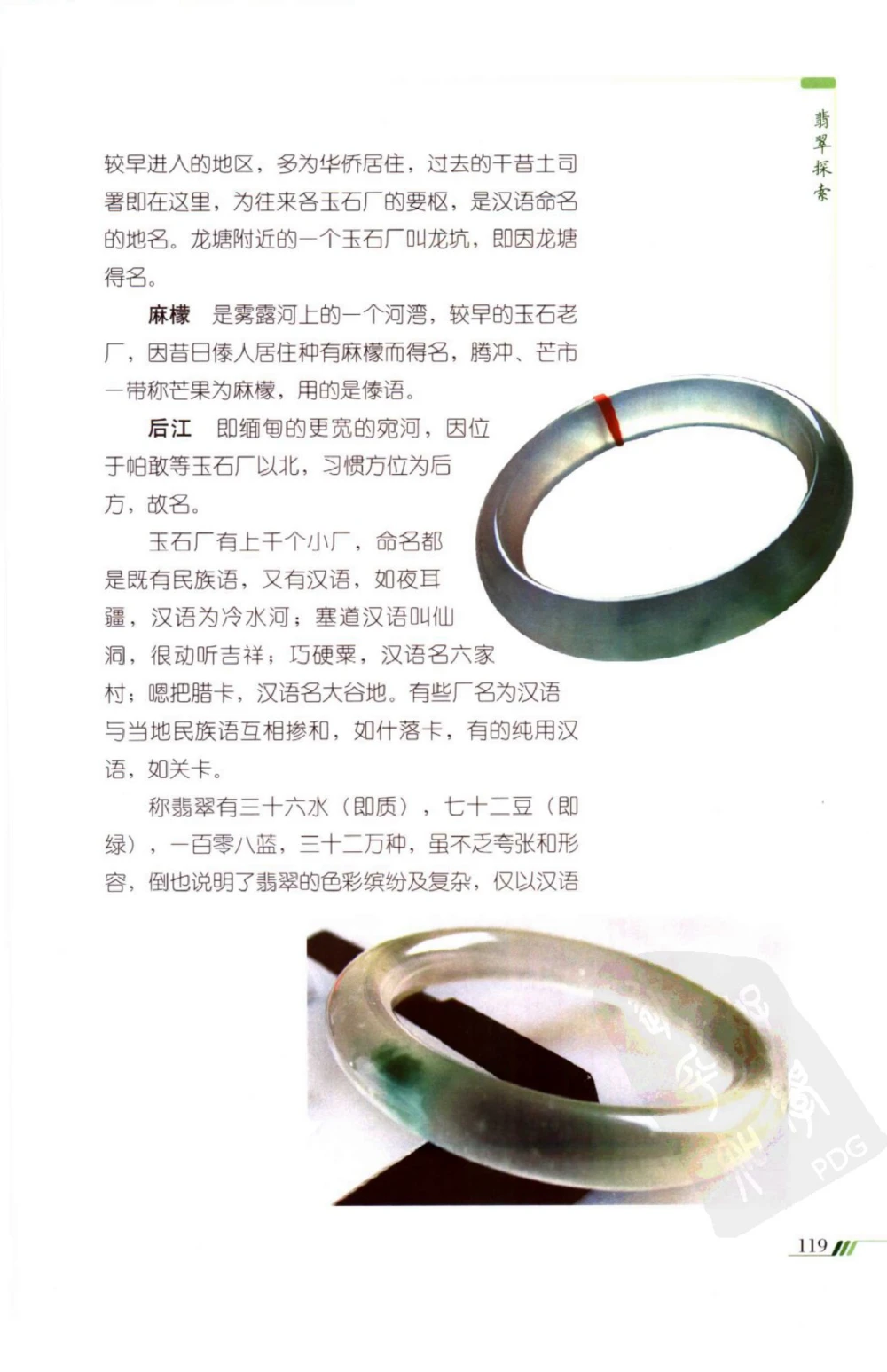 勐拱翡翠经-张竹邦_X018-玉石珠宝鉴定教程最新合集_6、翡翠鉴定专题全套课程_翡翠电子书_翡翠品评