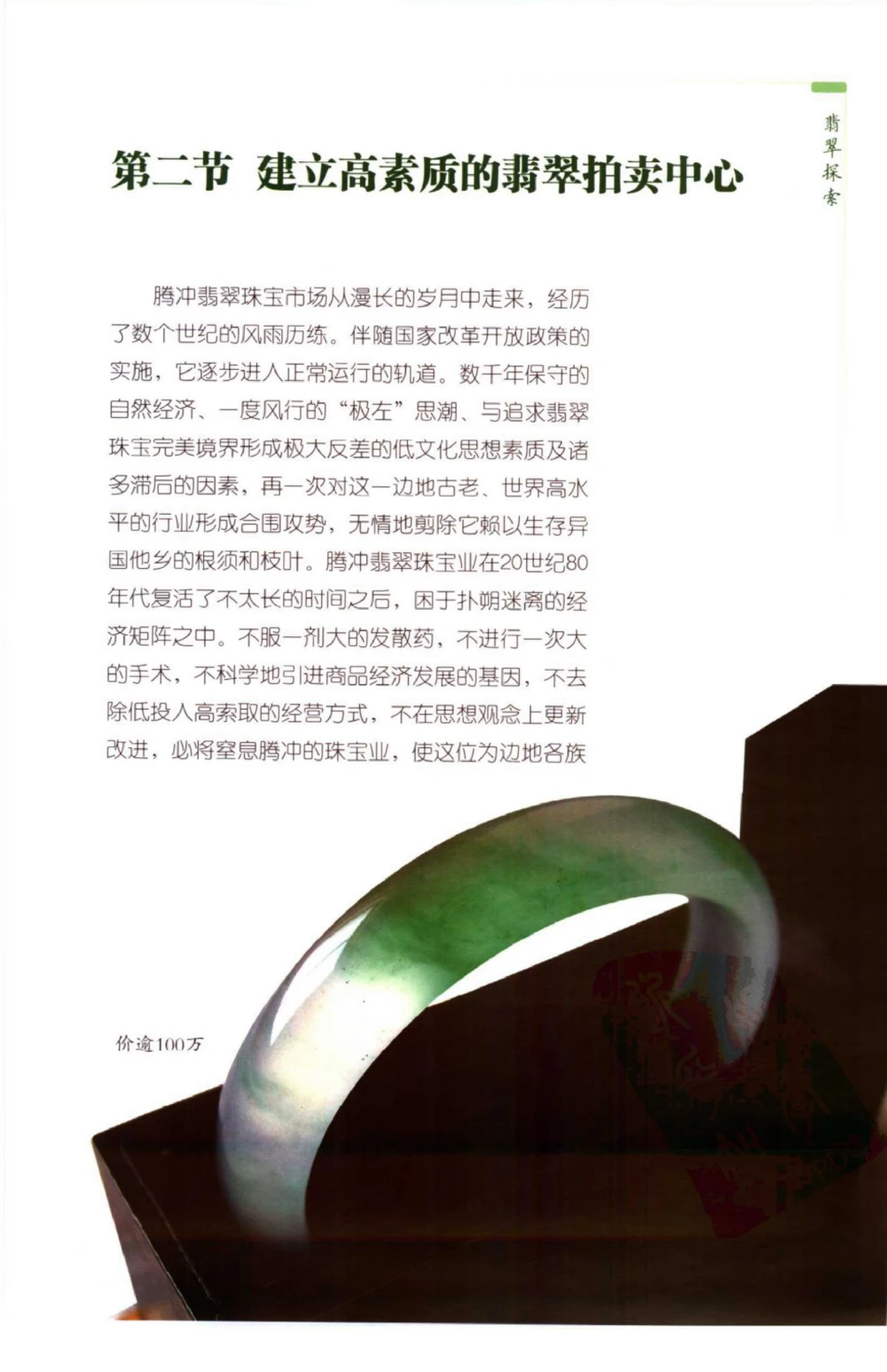 勐拱翡翠经-张竹邦_X018-玉石珠宝鉴定教程最新合集_6、翡翠鉴定专题全套课程_翡翠电子书_翡翠品评