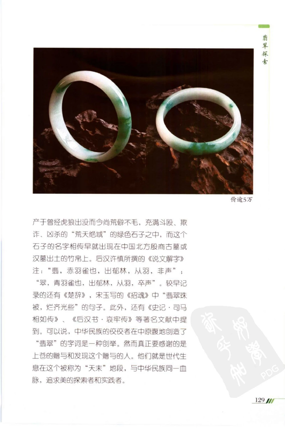 勐拱翡翠经-张竹邦_X018-玉石珠宝鉴定教程最新合集_6、翡翠鉴定专题全套课程_翡翠电子书_翡翠品评