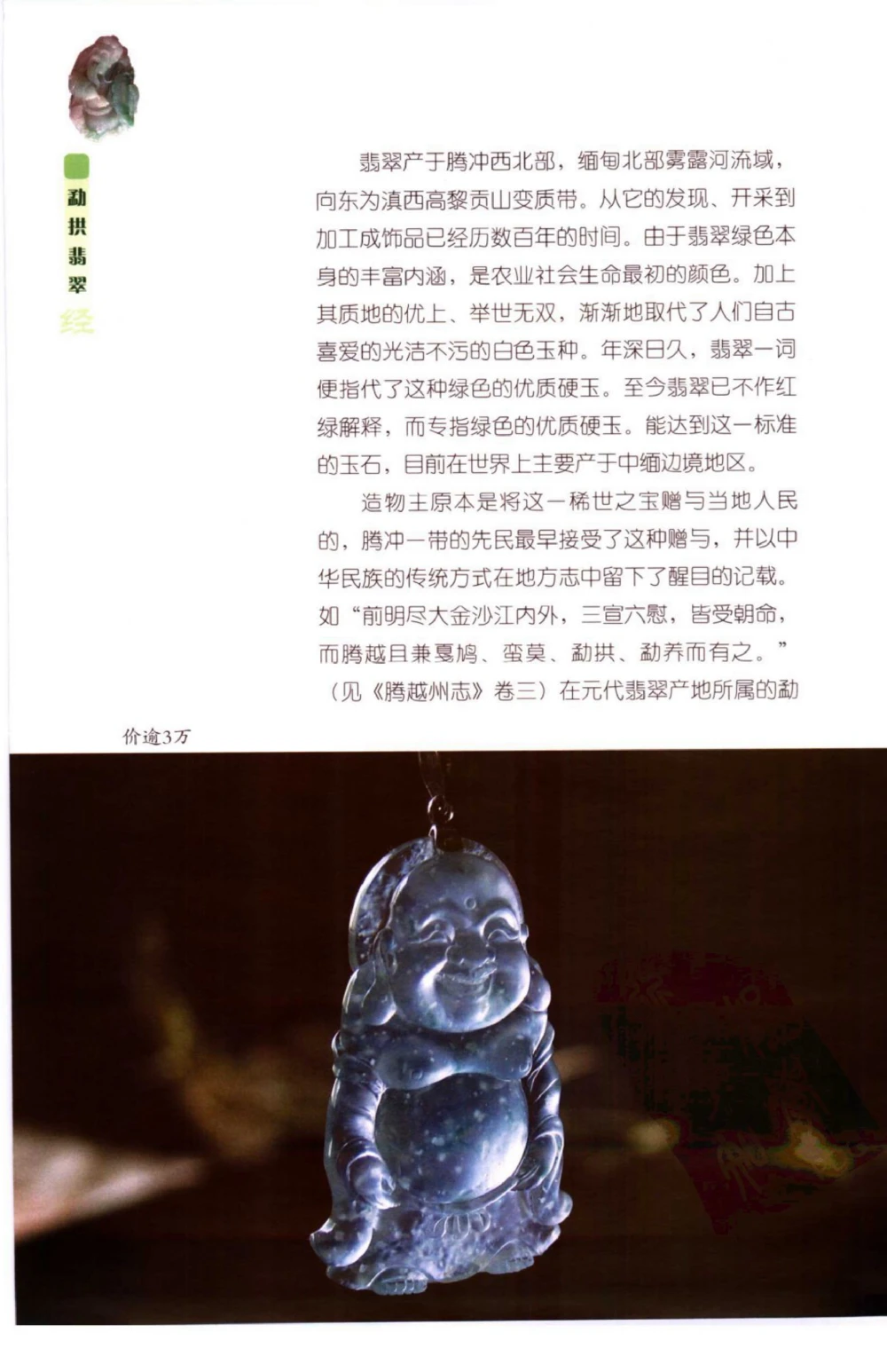 勐拱翡翠经-张竹邦_X018-玉石珠宝鉴定教程最新合集_6、翡翠鉴定专题全套课程_翡翠电子书_翡翠品评