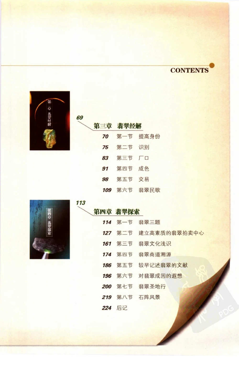 勐拱翡翠经-张竹邦_X018-玉石珠宝鉴定教程最新合集_6、翡翠鉴定专题全套课程_翡翠电子书_翡翠品评