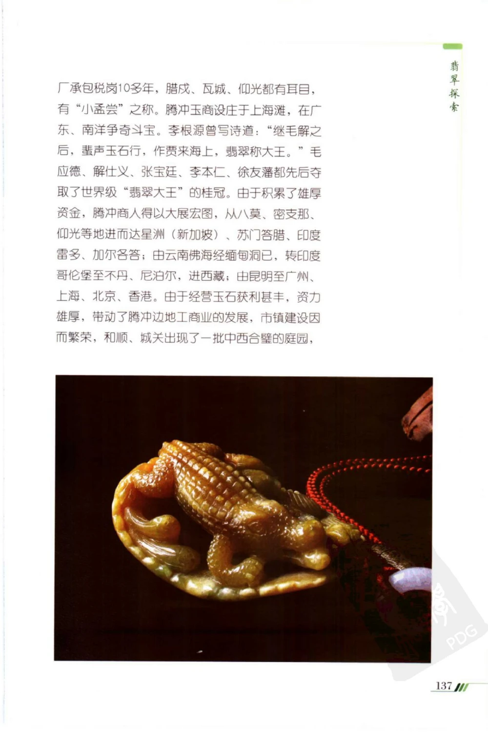 勐拱翡翠经-张竹邦_X018-玉石珠宝鉴定教程最新合集_6、翡翠鉴定专题全套课程_翡翠电子书_翡翠品评