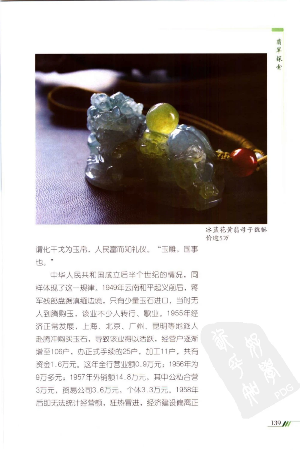 勐拱翡翠经-张竹邦_X018-玉石珠宝鉴定教程最新合集_6、翡翠鉴定专题全套课程_翡翠电子书_翡翠品评