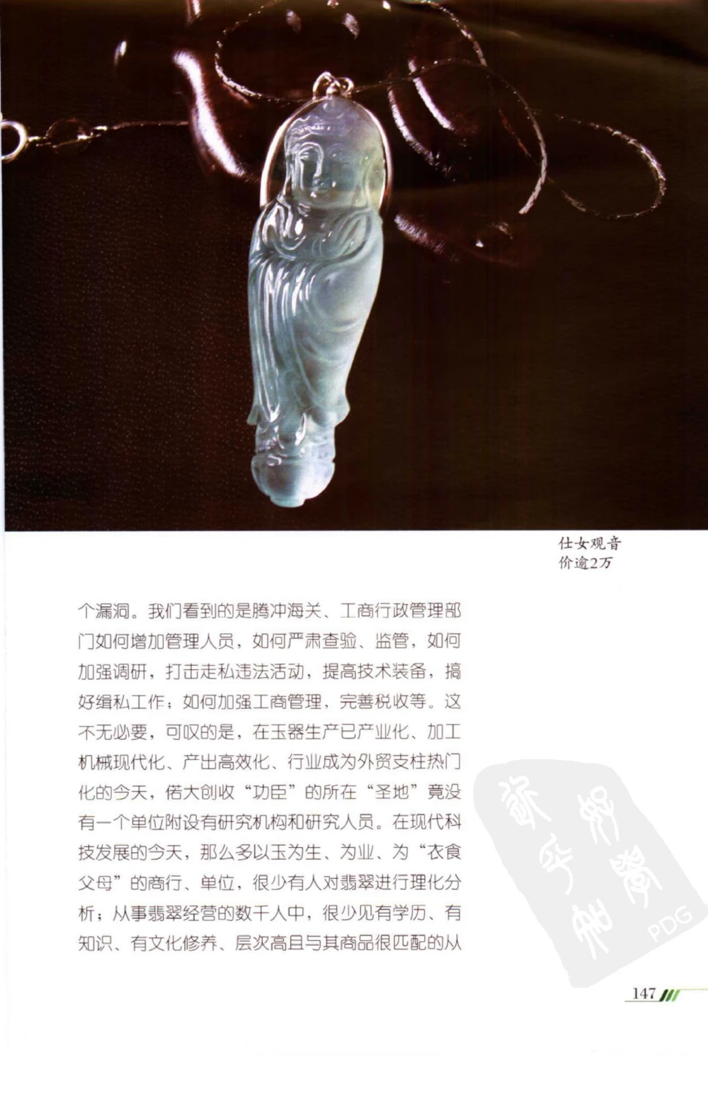 勐拱翡翠经-张竹邦_X018-玉石珠宝鉴定教程最新合集_6、翡翠鉴定专题全套课程_翡翠电子书_翡翠品评