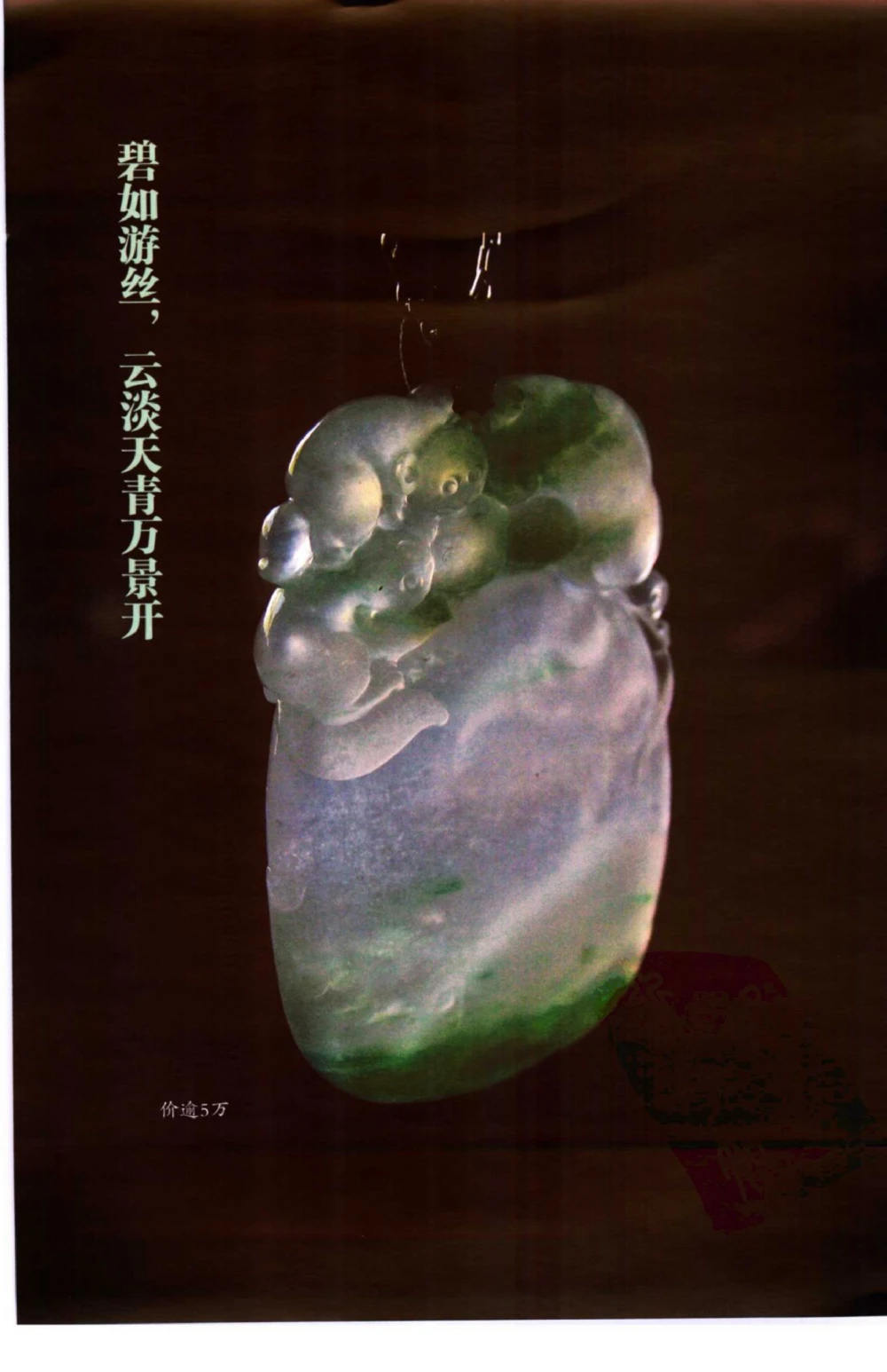 勐拱翡翠经-张竹邦_X018-玉石珠宝鉴定教程最新合集_6、翡翠鉴定专题全套课程_翡翠电子书_翡翠品评