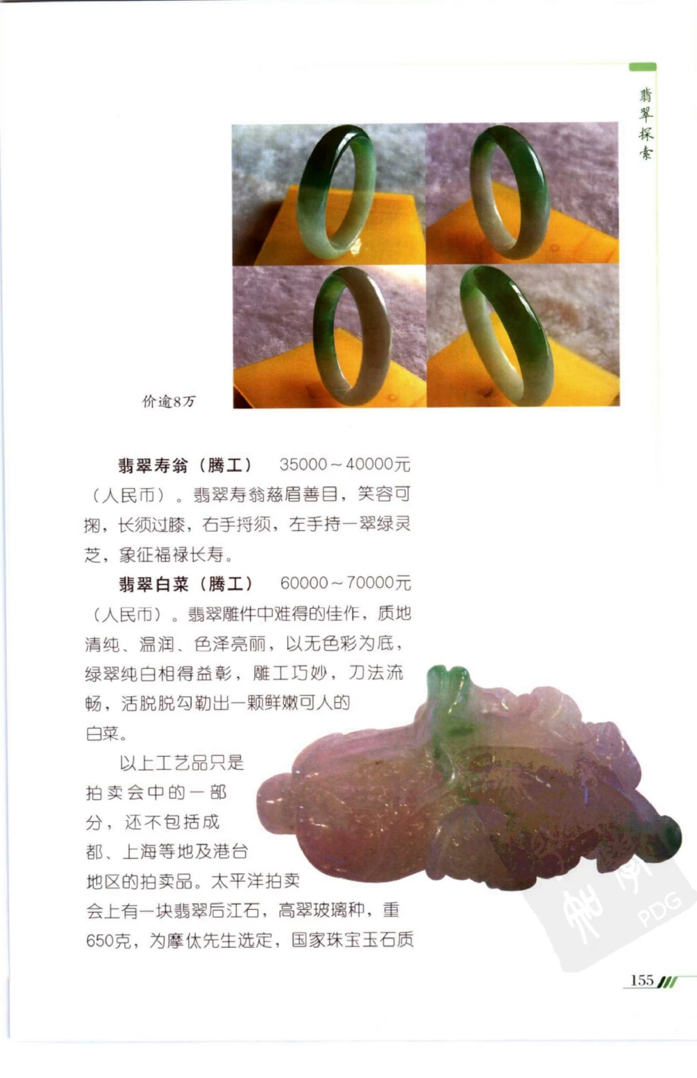 勐拱翡翠经-张竹邦_X018-玉石珠宝鉴定教程最新合集_6、翡翠鉴定专题全套课程_翡翠电子书_翡翠品评