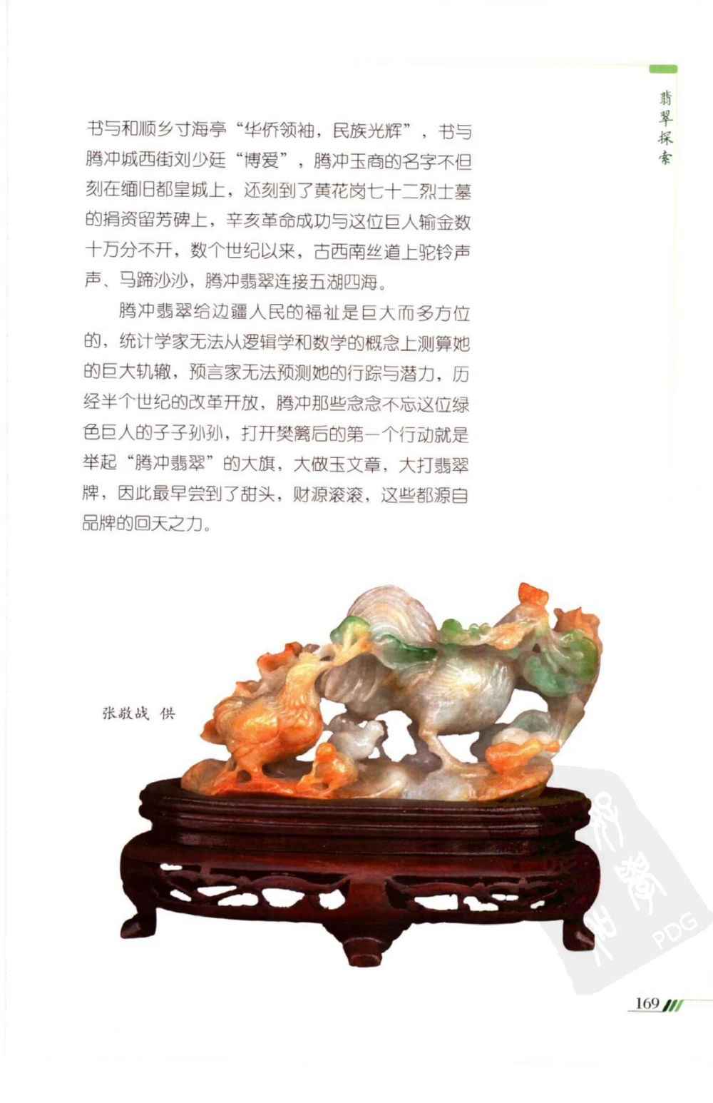 勐拱翡翠经-张竹邦_X018-玉石珠宝鉴定教程最新合集_6、翡翠鉴定专题全套课程_翡翠电子书_翡翠品评