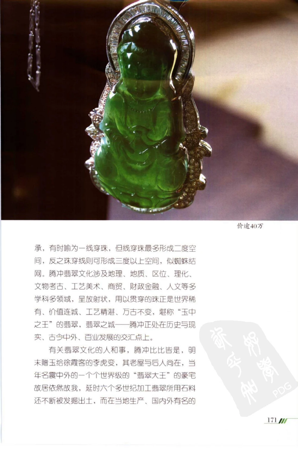 勐拱翡翠经-张竹邦_X018-玉石珠宝鉴定教程最新合集_6、翡翠鉴定专题全套课程_翡翠电子书_翡翠品评