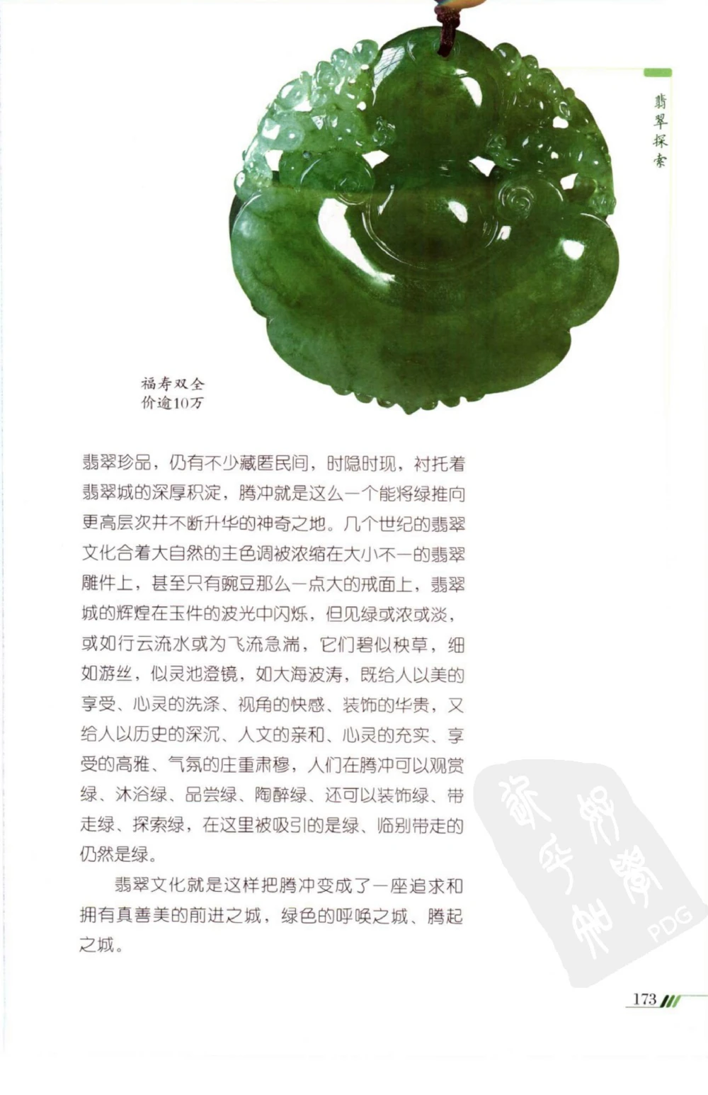 勐拱翡翠经-张竹邦_X018-玉石珠宝鉴定教程最新合集_6、翡翠鉴定专题全套课程_翡翠电子书_翡翠品评