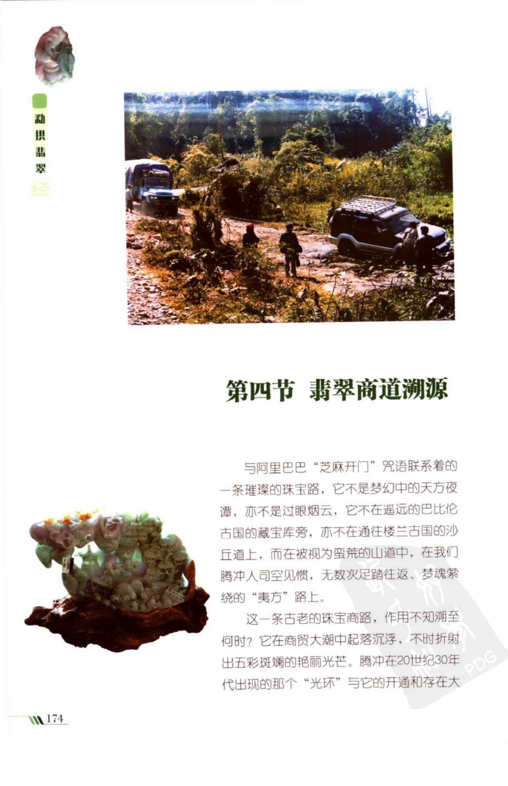 勐拱翡翠经-张竹邦_X018-玉石珠宝鉴定教程最新合集_6、翡翠鉴定专题全套课程_翡翠电子书_翡翠品评