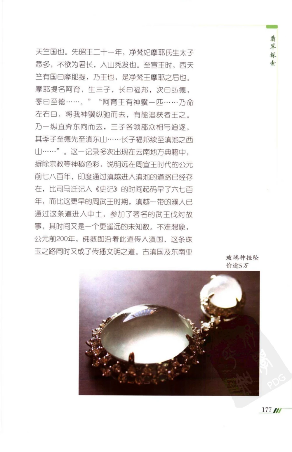 勐拱翡翠经-张竹邦_X018-玉石珠宝鉴定教程最新合集_6、翡翠鉴定专题全套课程_翡翠电子书_翡翠品评