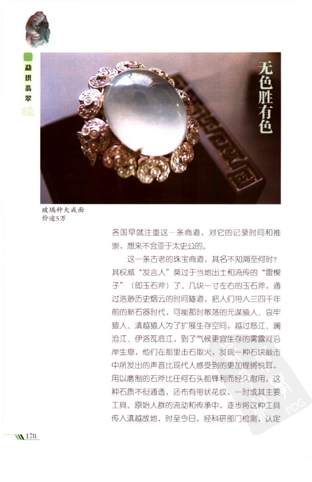 勐拱翡翠经-张竹邦_X018-玉石珠宝鉴定教程最新合集_6、翡翠鉴定专题全套课程_翡翠电子书_翡翠品评