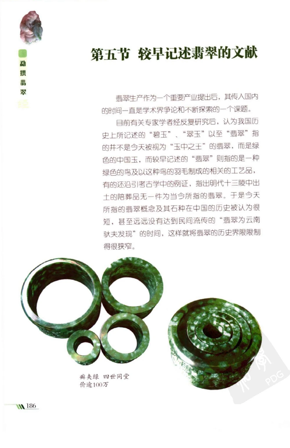 勐拱翡翠经-张竹邦_X018-玉石珠宝鉴定教程最新合集_6、翡翠鉴定专题全套课程_翡翠电子书_翡翠品评